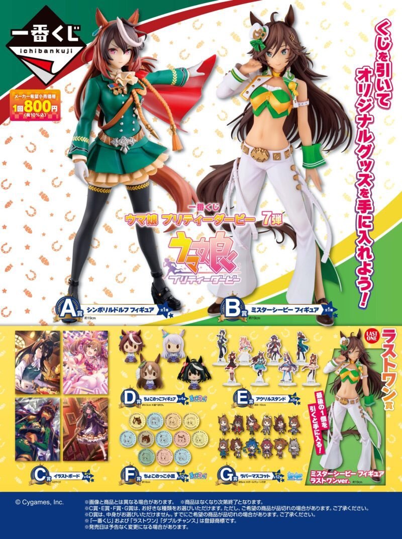 一番くじ ウマ娘 プリティーダービー 7弾 新品未開封 - コミック/アニメ