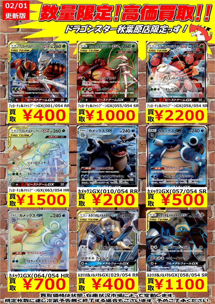 ポケモンカードゲーム フルメタルウォール Sr フェローチェ マッシブーンgx ルカリオ メルメタルgx ブルーの探索 販売 買取相場 店頭 ネット ポケカ 初動 13 00時点 遊戯王 ドラゴンボール通販予約情報局