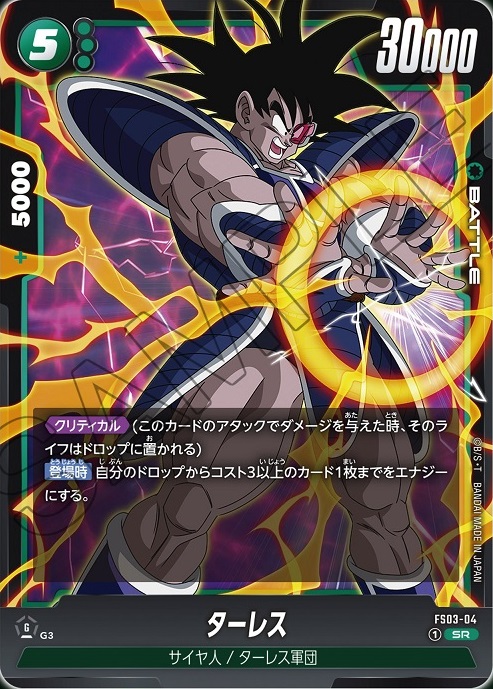DBFW スタートデッキ ブロリー カードリスト 全16種判明