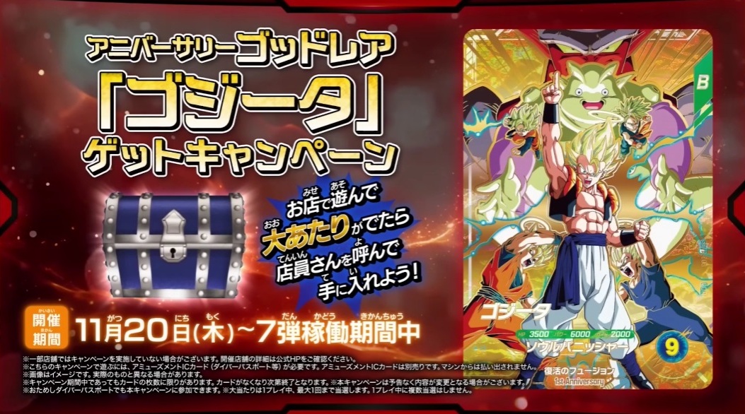 ドラゴンボールスーパーダイバーズ 7弾『アニバーサリーゴッドレア(GOD