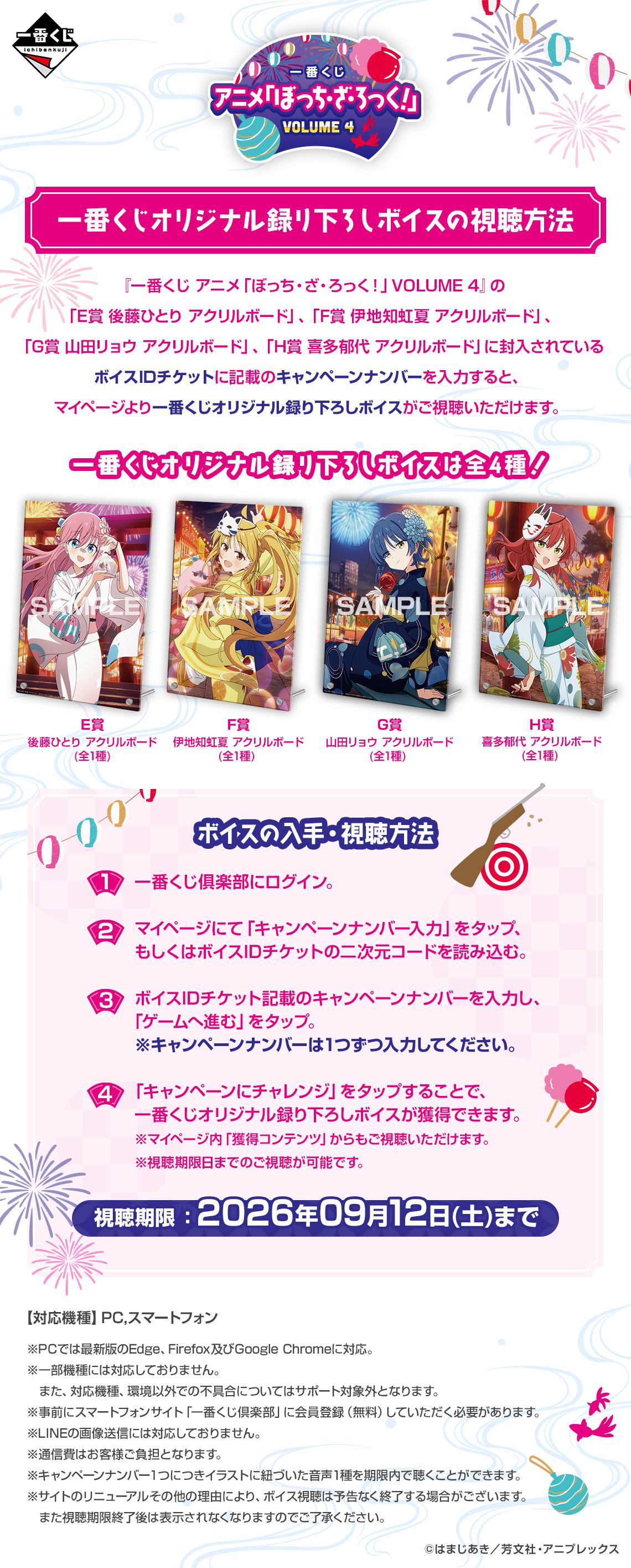 一番くじ ぼっち・ざ・ろっく！ VOLUME 4 1ロット 一番くじ アニメ「ぼっち・ざ・ろっく！」VOLUME 4｜一番くじ