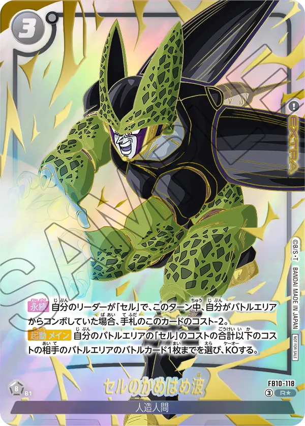 ドラゴンボールフュージョンワールド リミテッドパック 26-27 WAVE2