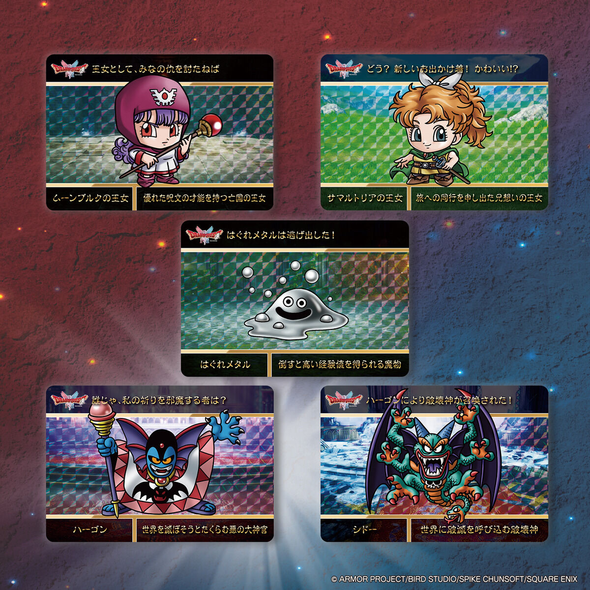 カードダス ドラゴンクエスト Vol.1【全30種のカード画像 追加】1月