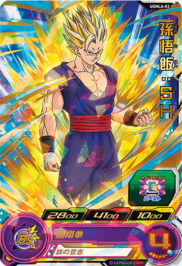 SDBH ローソン限定バトルカード『孫悟空:SH／ベジータ:SH／孫悟