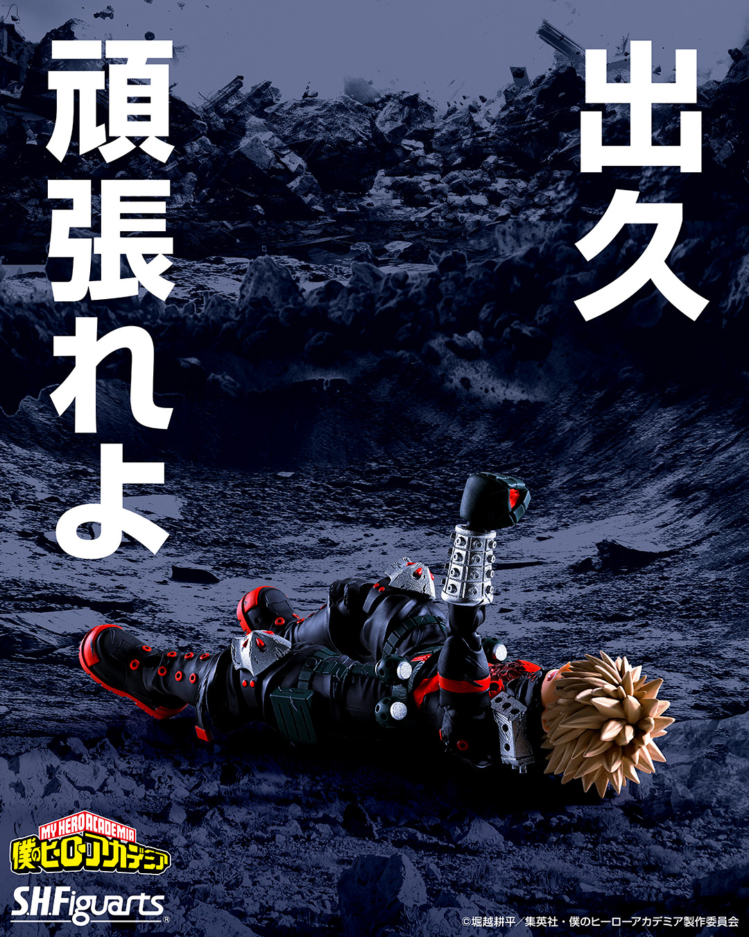 僕のヒーローアカデミア S.H.Figuarts 爆豪勝己-The Beginning-【商品
