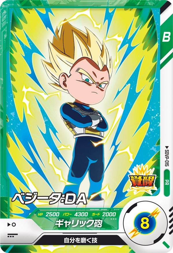 ドラゴンボールスーパーダイバーズ『プロモーションパック-Vol.1