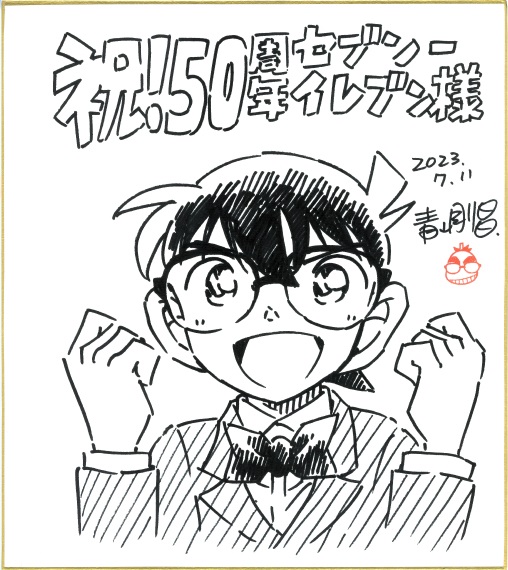 セブン-イレブン 50周年 尾田栄一郎先生・青山剛昌先生の直筆
