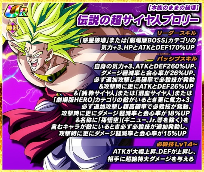 ドッカンバトル 極限Z覚醒『本能のままの破壊 伝説の超サイヤ人