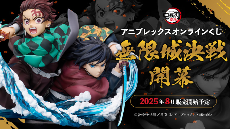 アニプレックスオンラインくじ　鬼滅の刃〜無限城決戦開幕〜　童磨セット アニプレックスオンラインくじ 鬼滅の刃〜無限城決戦開幕〜 童磨