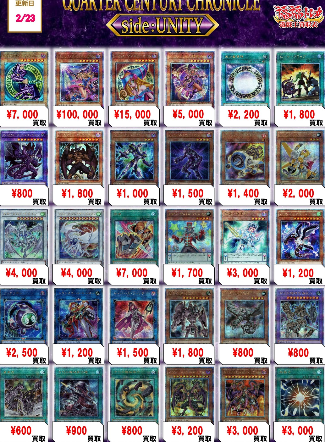 QUARTER CENTURY CHRONICLE side:UNITY 初動 販売・買取相場 QUARTER CENTURY CHRONICLE side:UNITY 初動 販売・買取相場