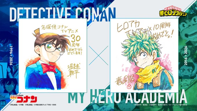 僕のヒーローアカデミア アニメ10周年×名探偵コナン アニメ30周年