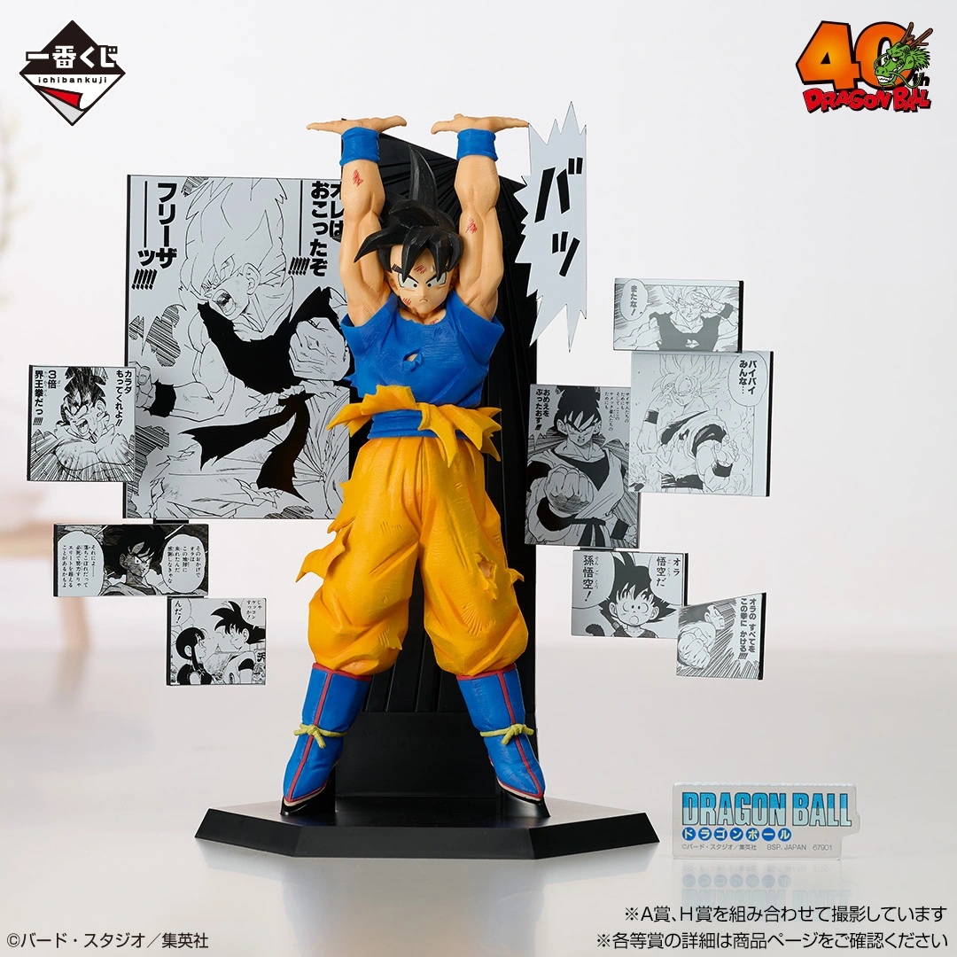 一番くじ DRAGON BALL 40th ～其之二～【明日(27日)より発売開始／一番