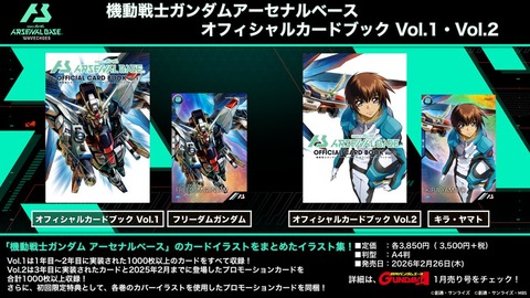 機動戦士ガンダム アーセナルベース オフィシャルカードブックVol.1