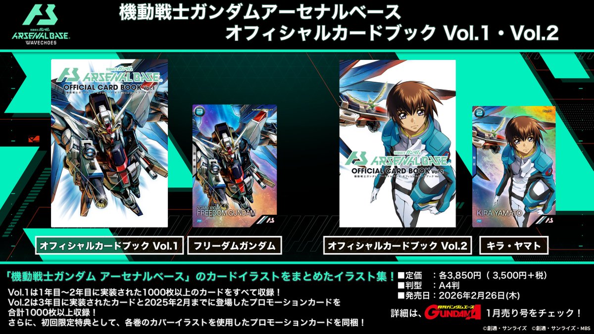 機動戦士ガンダム アーセナルベース オフィシャルカードブックVol.1