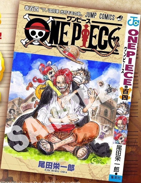 ONE PIECE FILM RED 第8弾入場者プレゼント『スペシャルシャンクス104