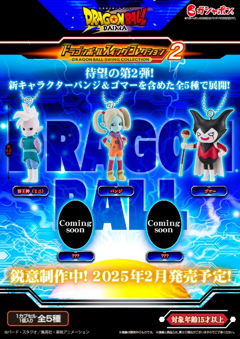 ドラゴンボール スイングコレクション DAIMA2【商品仕様・画像
