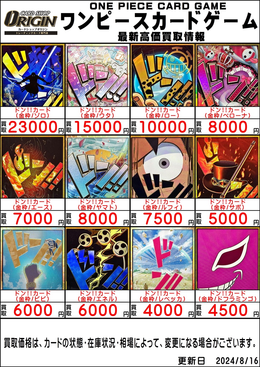 ワンピースカードゲーム 大量まとめ売り　ドンスーパーパラレル等 ONE PIECE CARD THE BEST 発売21日目の販売・買取相場(前回との価格