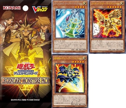 遊戯王 vジャンプ レジェンダリーモンスターズパック 10パック