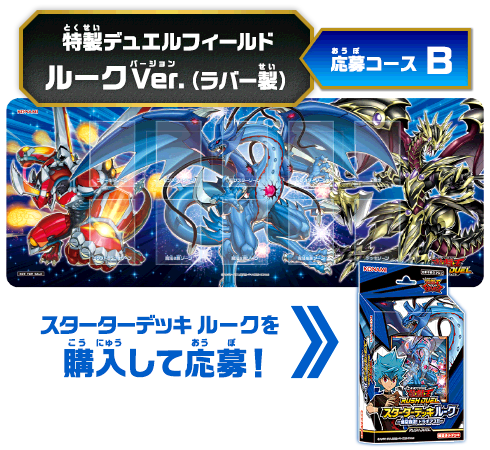スタートラッシュキャンペーン第2弾 特製デュエルフィールドをゲットしよう 抽選で各777名にあたる 明日23日から開始 遊戯王 ラッシュデュエル 遊戯王 ドラゴンボール通販予約情報局 スタートラッシュキャンペーン第2弾 特製デュエルフィールドをゲットしよう 抽選で各777名にあたる 明日23日から開始 遊戯王 ラッシュデュエル 遊戯王 ドラゴンボール通販予約情報局