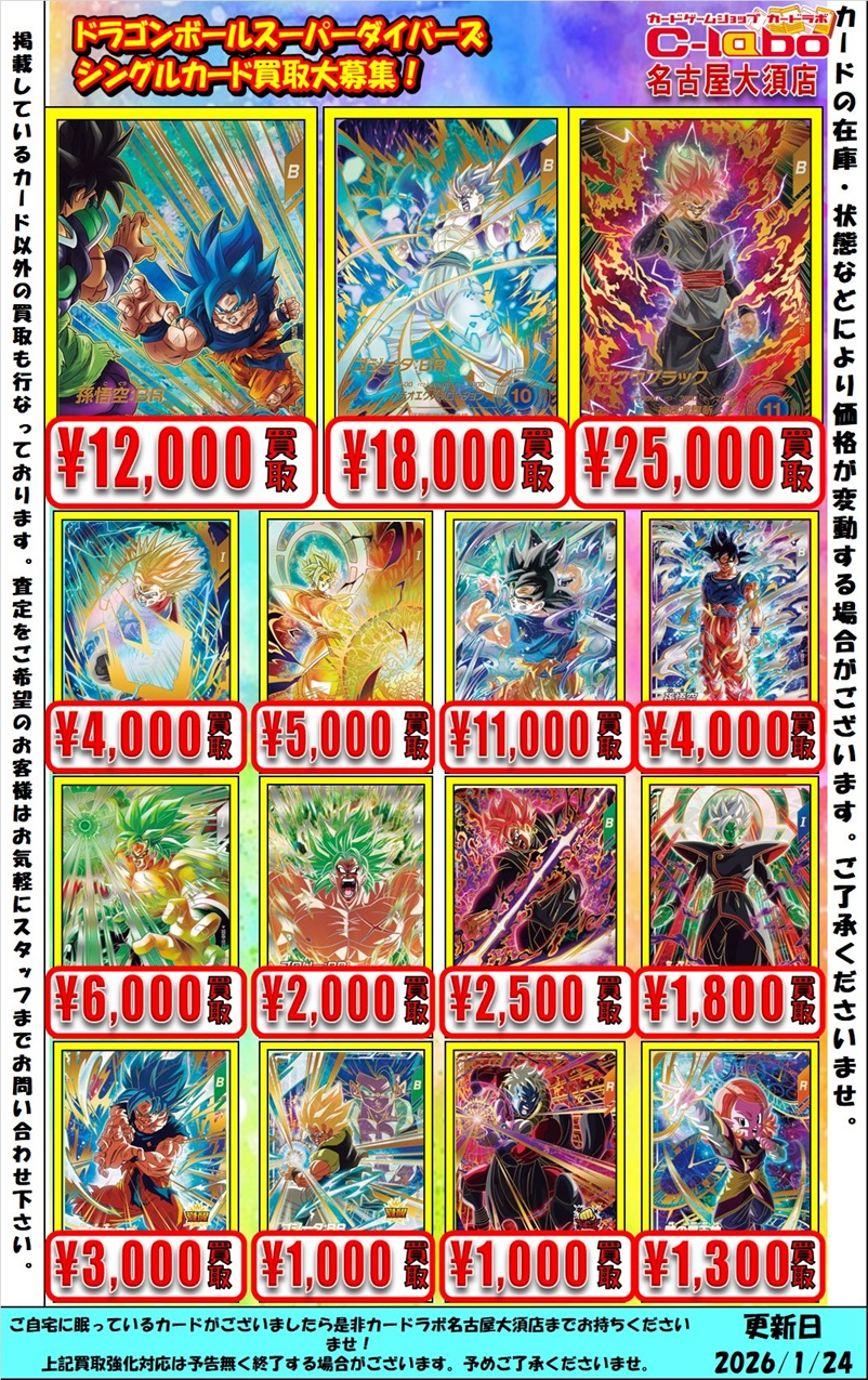 ドラゴンボールスーパーダイバーズ 8弾 発売3日目のメルカリ・買取相場