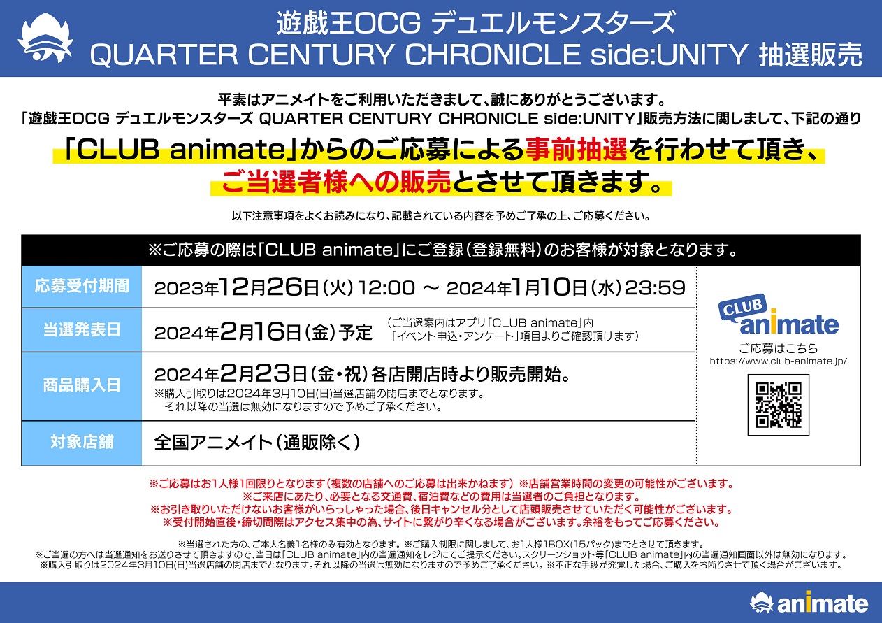 抽選予約 QUARTER CENTURY CHRONICLE side:UNITY : 遊戯王 抽選予約 QUARTER CENTURY CHRONICLE side:UNITY : 遊戯王
