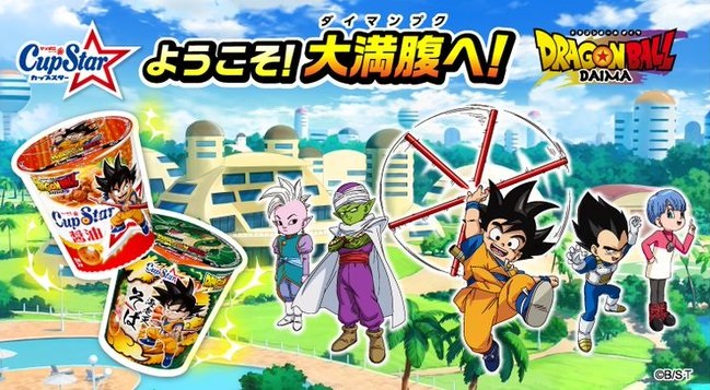ドラゴンボールDAIMA×カップスター コラボ【3個お買い上げで ドラゴンボールDAIMA×カップスター コラボ【3個お買い上げで