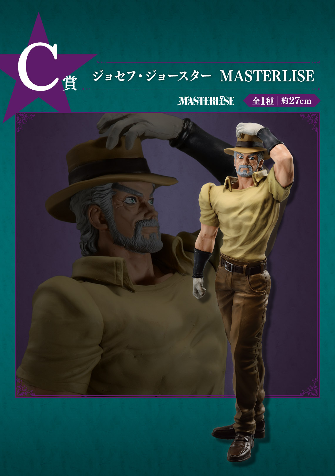 一番くじ ジョジョの奇妙な冒険 STARDUST CRUSADERS【L賞・イメージ