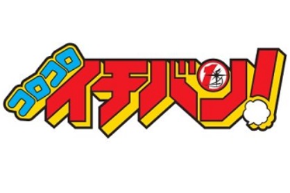 月刊コロコロイチバン 22年3月号 付録カード レジギガス Vstarマーカー 22年1月21日 金 発売予定 遊戯王 ドラゴンボール通販予約情報局