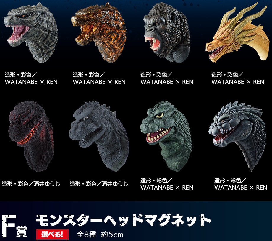 第1位獲得！】 一番くじ ゴジラ 大怪獣列伝 F賞 モンスターヘッドマグネット 全6種コンプ