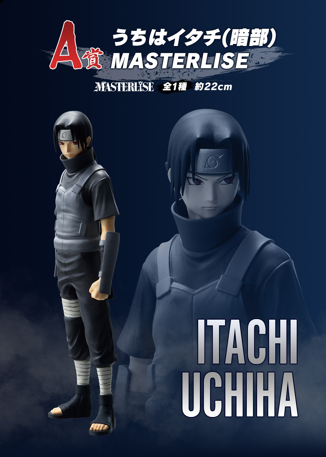 一番くじ NARUTO-ナルト- 疾風伝 心を写す赤き瞳【取扱店舗の 一番くじ NARUTO-ナルト- 疾風伝 心を写す赤き瞳【取扱店舗の