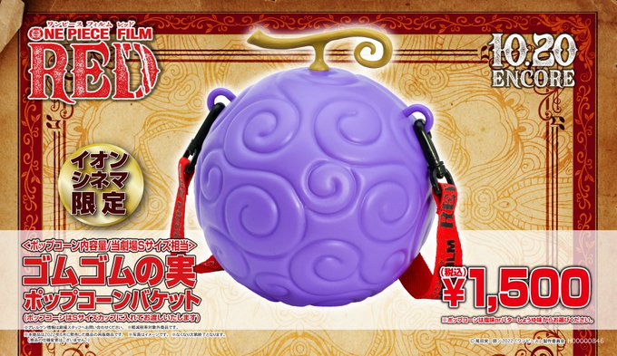 ONE PIECE FILM RED ポップコーンバケット イオンシネマ限定【10月20日