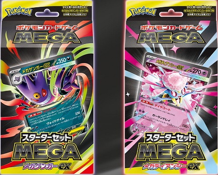 スターターセット MEGA メガゲンガー ex ×4 スターターセット