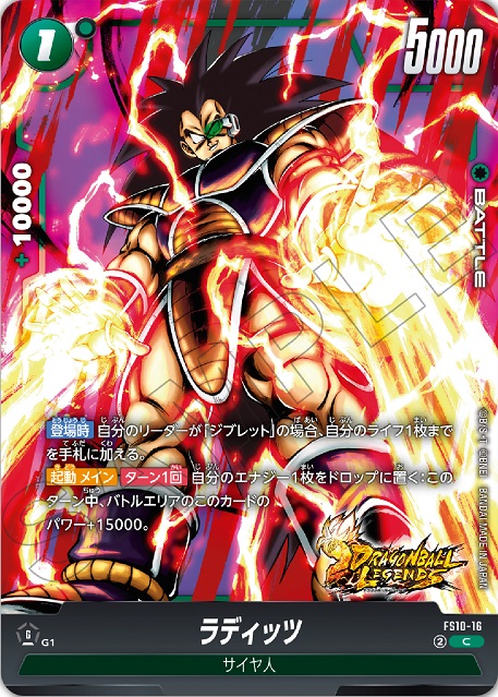 DBFW スタートデッキEX ジブレット カードリスト 全18種判明