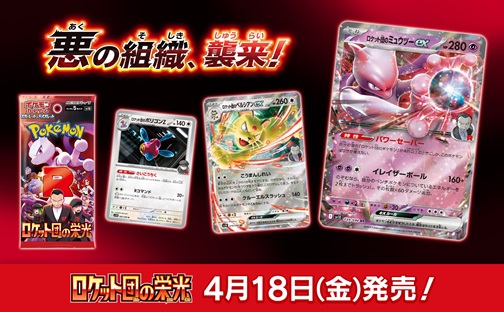 抽選予約 拡張パック ロケット団の栄光 : 遊戯王&ドラゴンボール