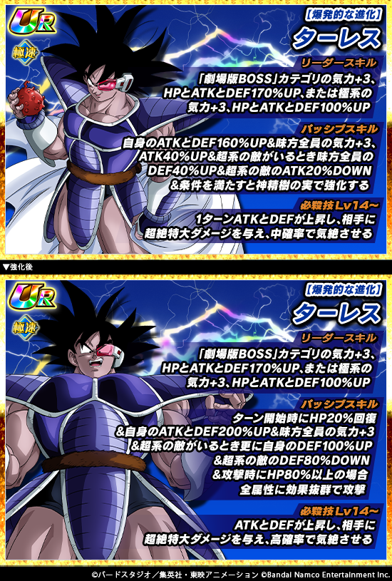 ドッカンバトル 極限Z覚醒『爆発的な進化 ターレス』の詳細