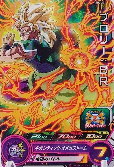 ドラゴンボールヒーローズ台湾香港大型大会優勝贈呈品　ブロリー　世界で30 m87585131620_1.jpg?1734954246