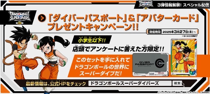 DBSDV3弾 春のカードプレゼントキャンペーン『SDVP-016 孫悟空 DBSDV3弾 春のカードプレゼントキャンペーン『SDVP-016 孫悟空