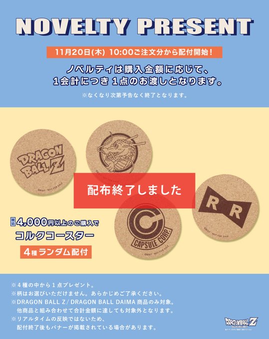 ドラゴンボールZ POP UP STORE【3月開催店舗 追加】フラワーリング