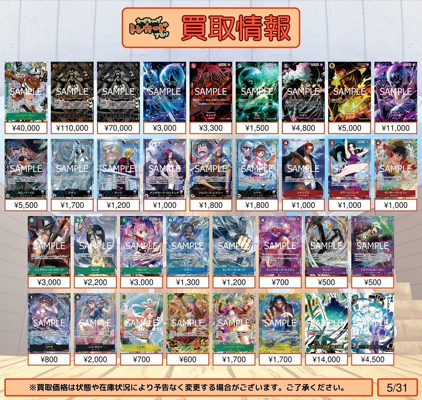 ワンピース　トレカ　師弟の絆　まとめ売り ワンピースカード 師弟の絆まとめ売り 師弟の絆【OP-12】当たりカード