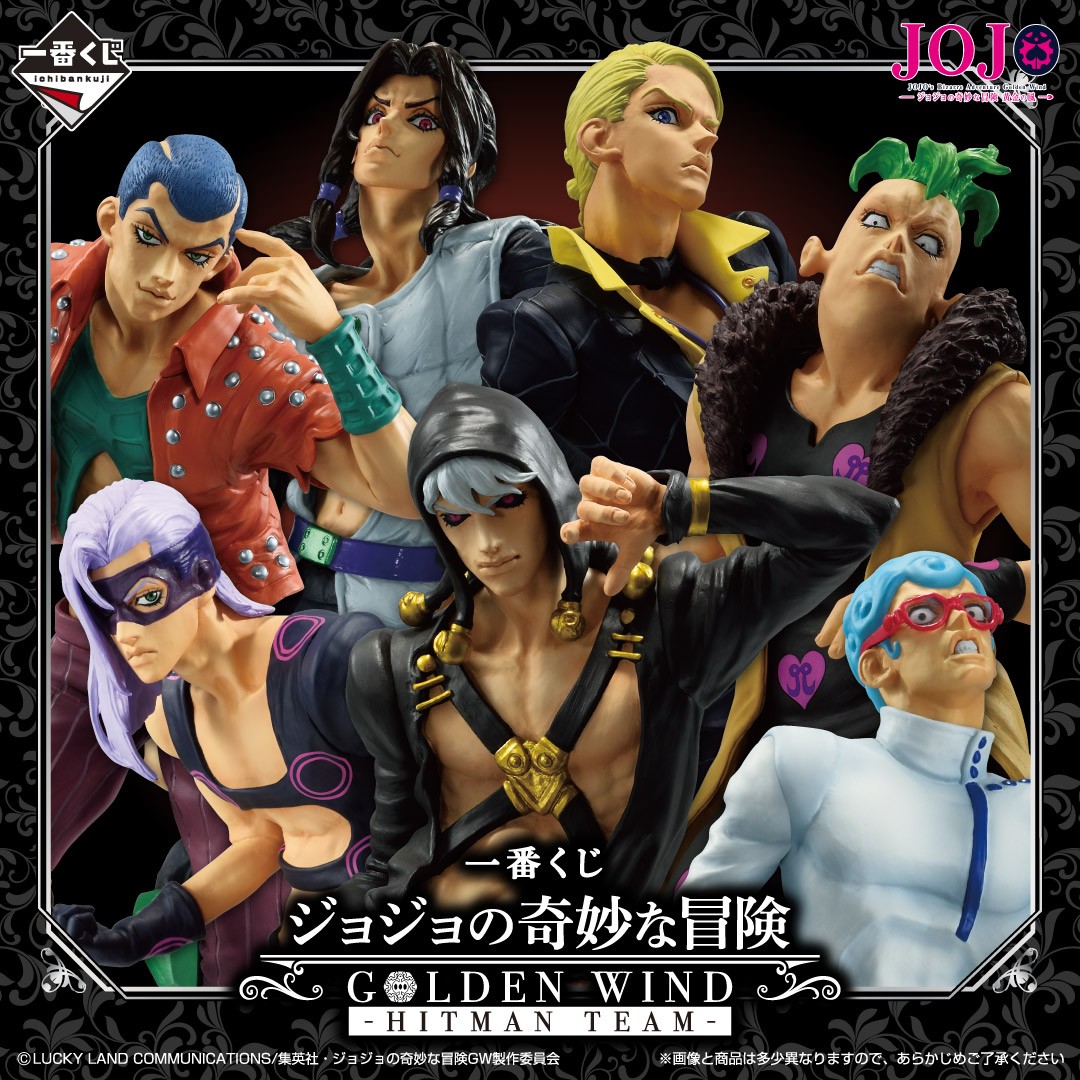 一番くじ ジョジョの奇妙な冒険 GOLDEN WIND -HITMAN TEAM 一番くじ ジョジョの奇妙な冒険 GOLDEN WIND -HITMAN TEAM