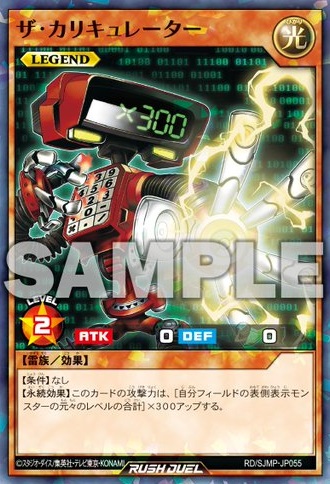 ザ・カリキュレーター』効果判明 最強ジャンプ 2025年10月号 付録