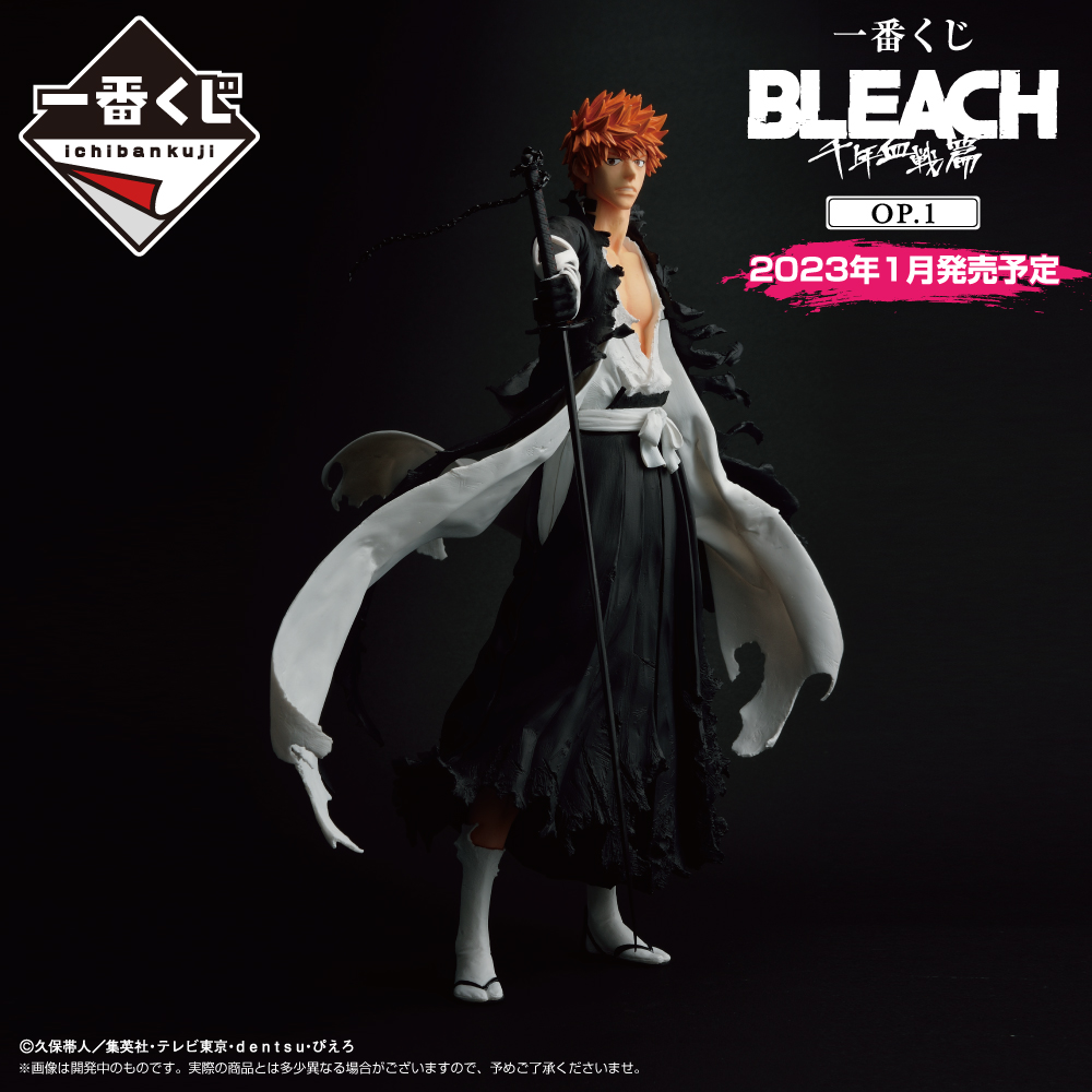 一番くじ BLEACH 千年血戦篇 OP.1【取扱店舗の検索 公開】 : 遊戯王