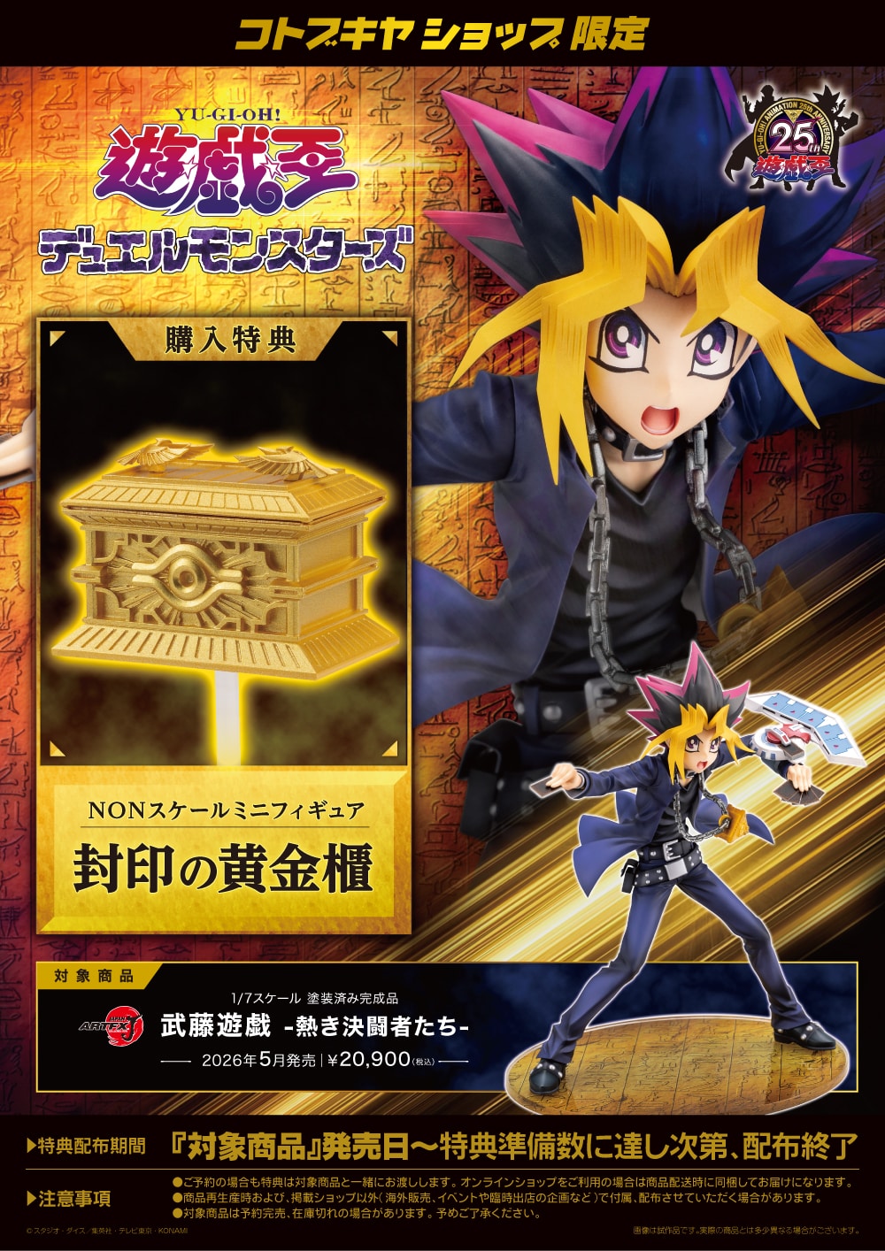 コトブキヤ ARTFXJ 遊戯王 武藤遊戯 中古 ARTFX J 武藤遊戯 -熱き決闘者たち- | KAIBA CORPORATION STORE