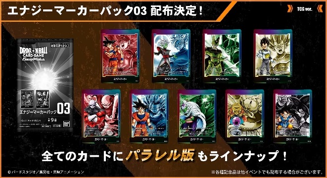 日本語版 DBFW エナジーマーカーパック03 カードリスト【日本 日本語版 DBFW エナジーマーカーパック03 カードリスト【日本