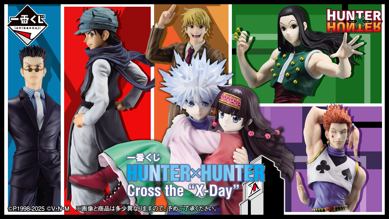 Hunter×Hunter一番くじ3点セット 一番くじ HUNTER×HUNTER Cross the
