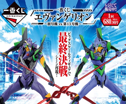 一番くじ エヴァンゲリオン～初号機vs第13号機～ 初動 メルカリ相場(11:30時点) : 遊戯王&ドラゴンボール通販予約情報局