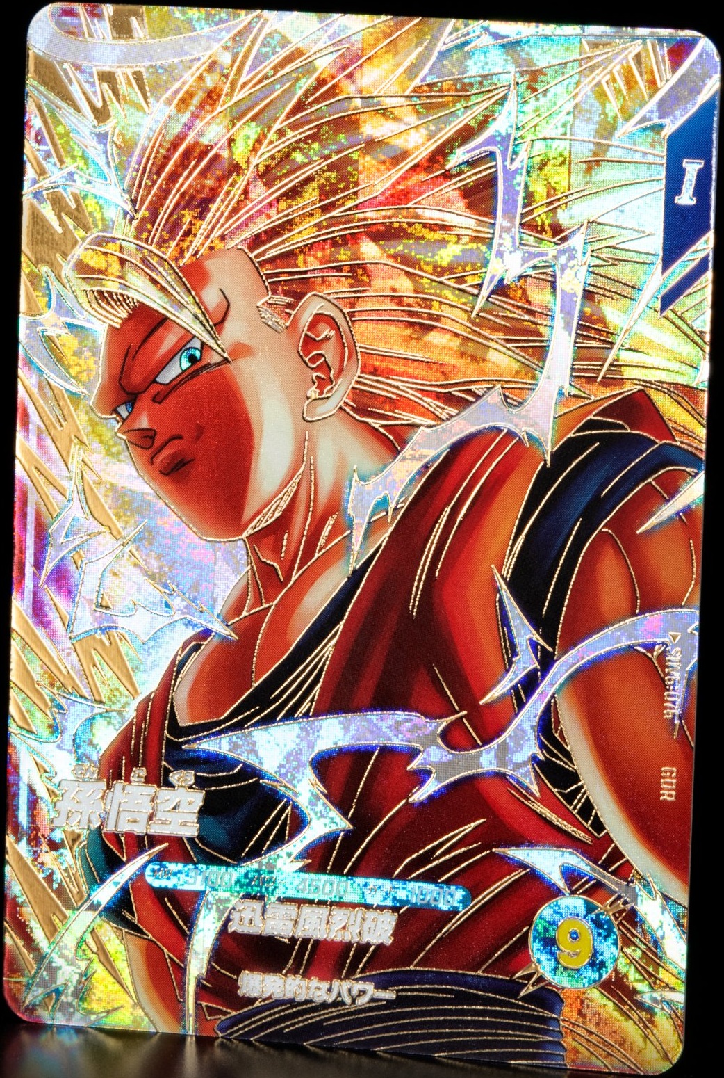 ドラゴンボールスーパーダイバーズ 6弾『エクストラレア／ゴッド