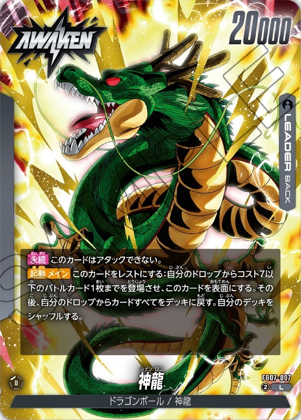 ドラゴンバトラーズ シェンロンカード ドラゴンスキャンカード ドラゴンバトラーズ シェンロンカード ドラゴンスキャンカード
