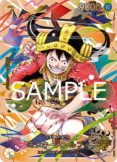 ONE PIECEカードゲーム 4th Anniversary Set カードリスト【商品仕様