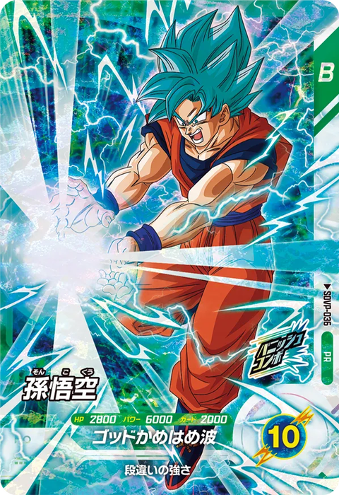 ドラゴンボールスーパーダイバーズ プロモーションパックVol.2 初動